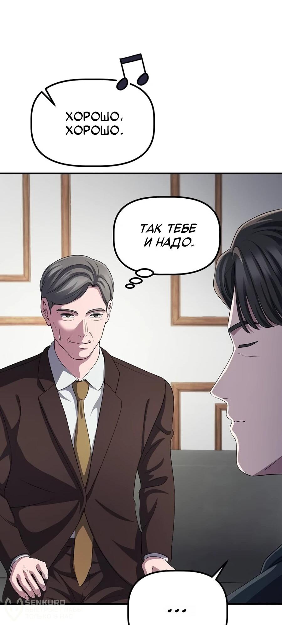 Манга Нижняя часть крупных компаний хорошо выполняет свою работу - Глава 58 Страница 18