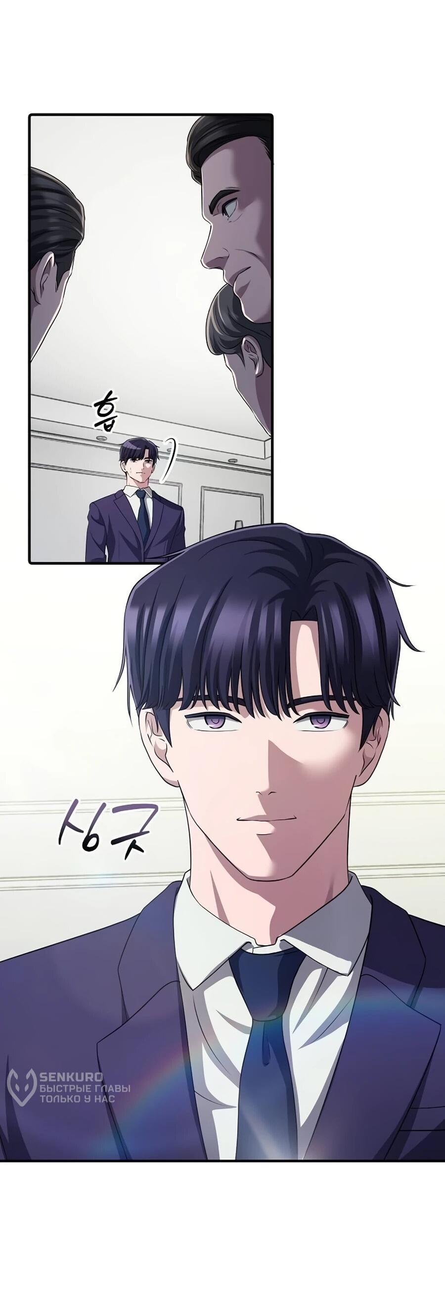 Манга Нижняя часть крупных компаний хорошо выполняет свою работу - Глава 58 Страница 65