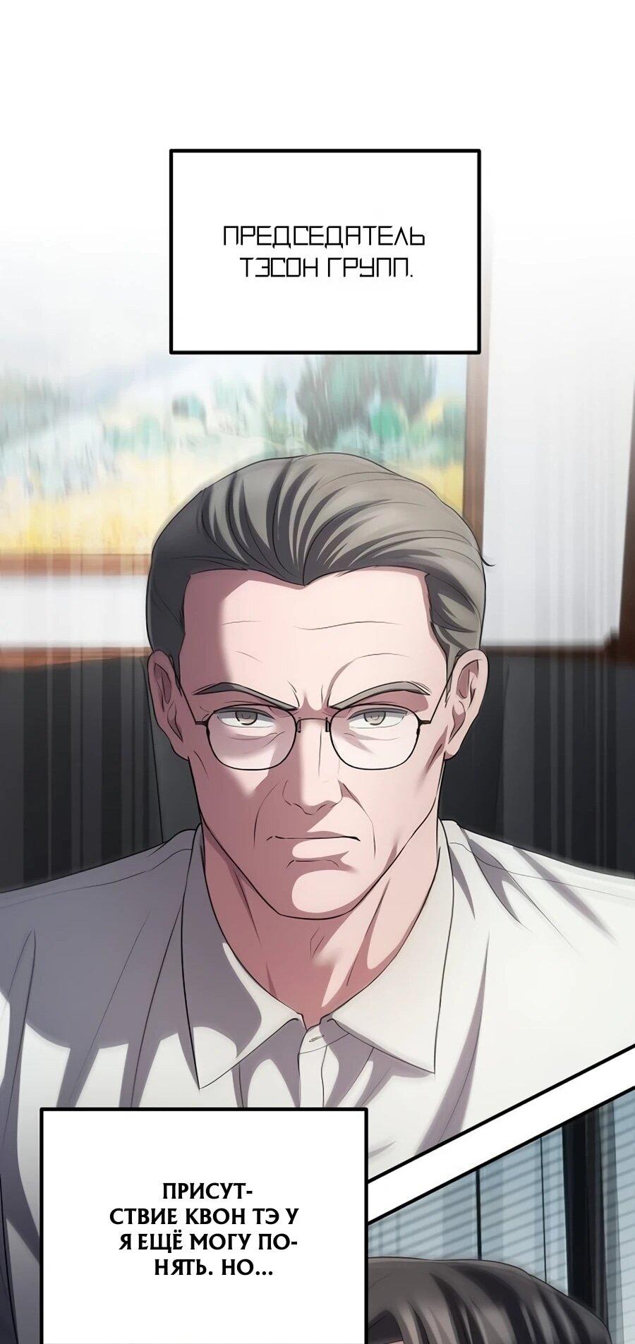 Манга Нижняя часть крупных компаний хорошо выполняет свою работу - Глава 58 Страница 56