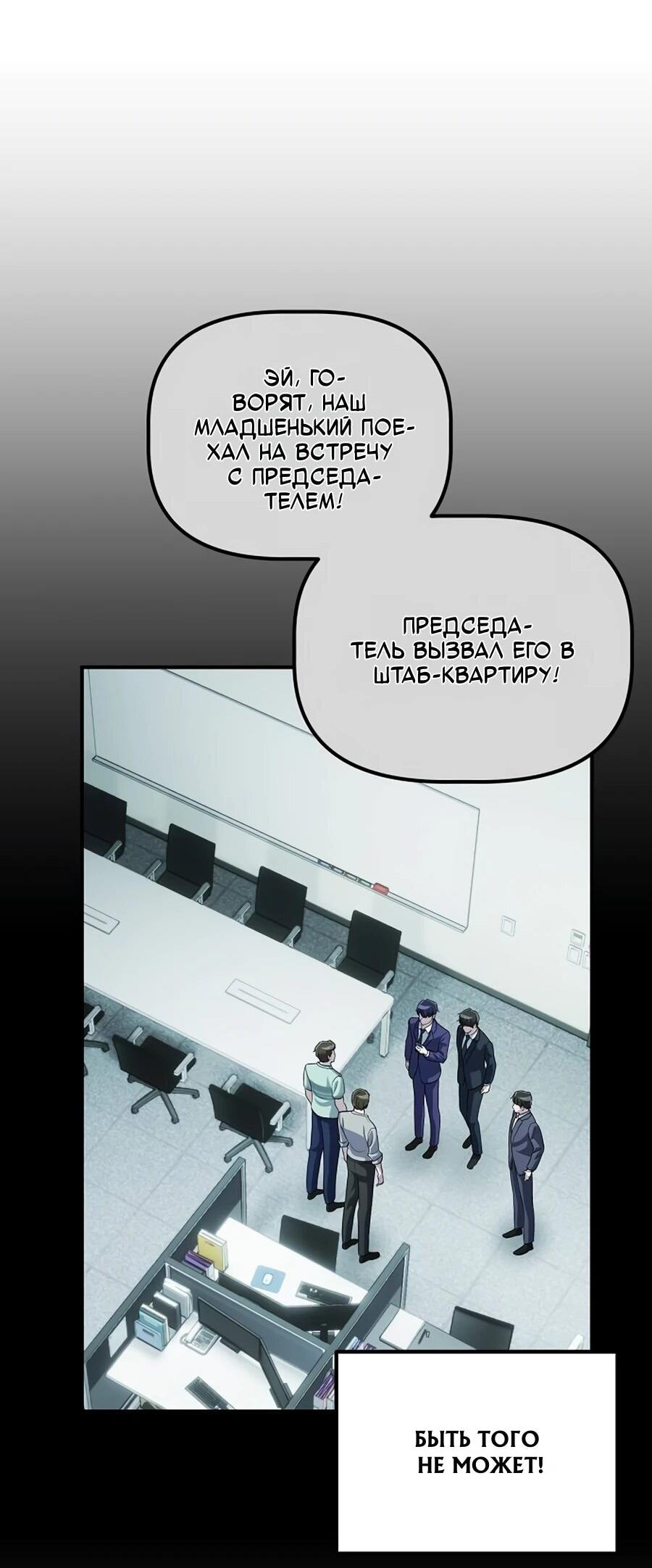 Манга Нижняя часть крупных компаний хорошо выполняет свою работу - Глава 58 Страница 27