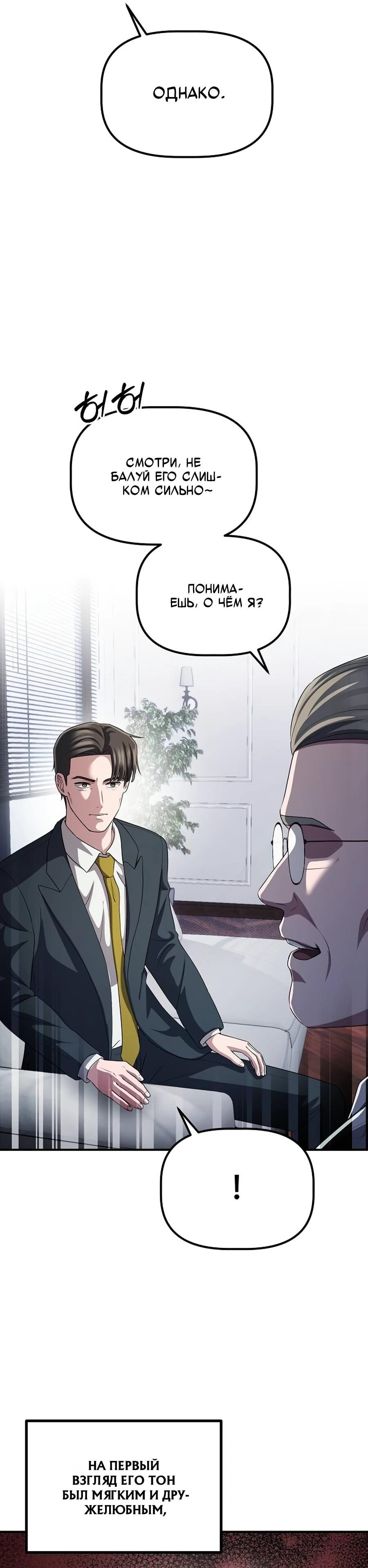 Манга Нижняя часть крупных компаний хорошо выполняет свою работу - Глава 58 Страница 13