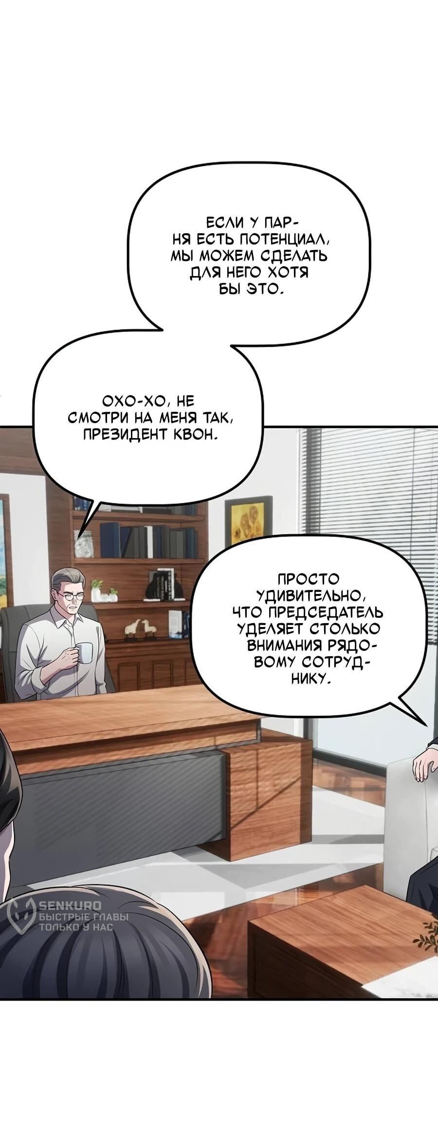 Манга Нижняя часть крупных компаний хорошо выполняет свою работу - Глава 58 Страница 11