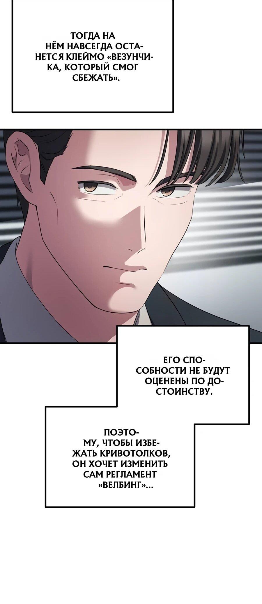 Манга Нижняя часть крупных компаний хорошо выполняет свою работу - Глава 58 Страница 10