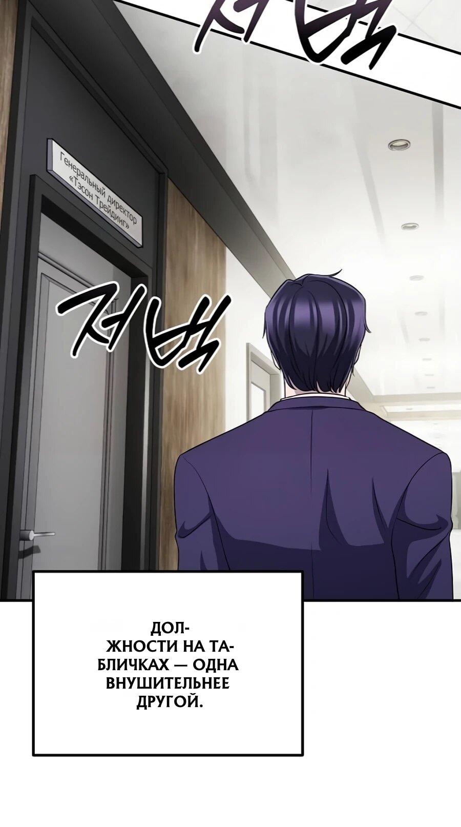 Манга Нижняя часть крупных компаний хорошо выполняет свою работу - Глава 58 Страница 39
