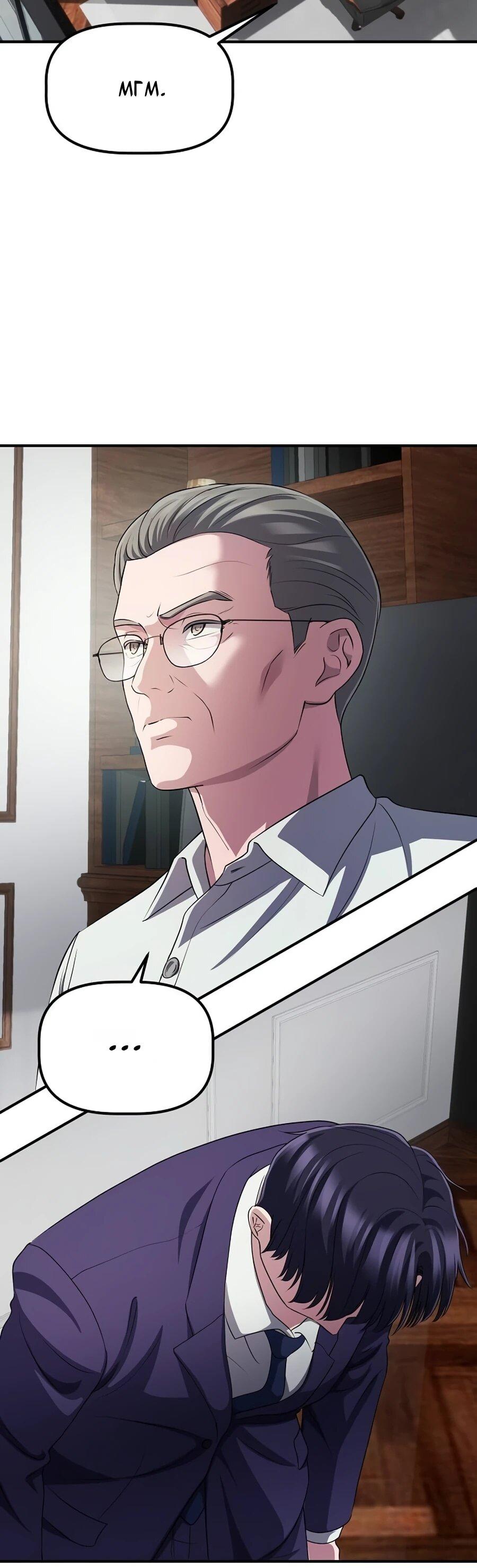 Манга Нижняя часть крупных компаний хорошо выполняет свою работу - Глава 58 Страница 67
