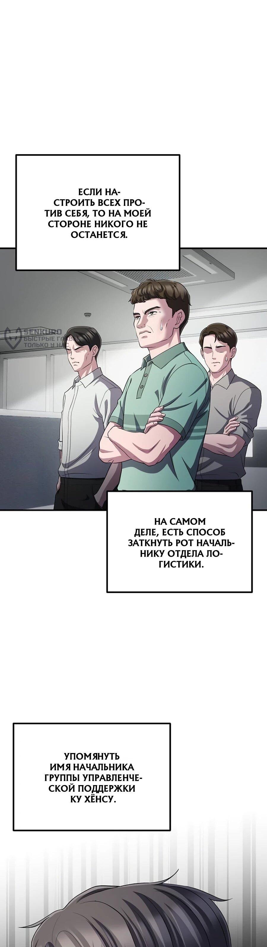 Манга Нижняя часть крупных компаний хорошо выполняет свою работу - Глава 57 Страница 4