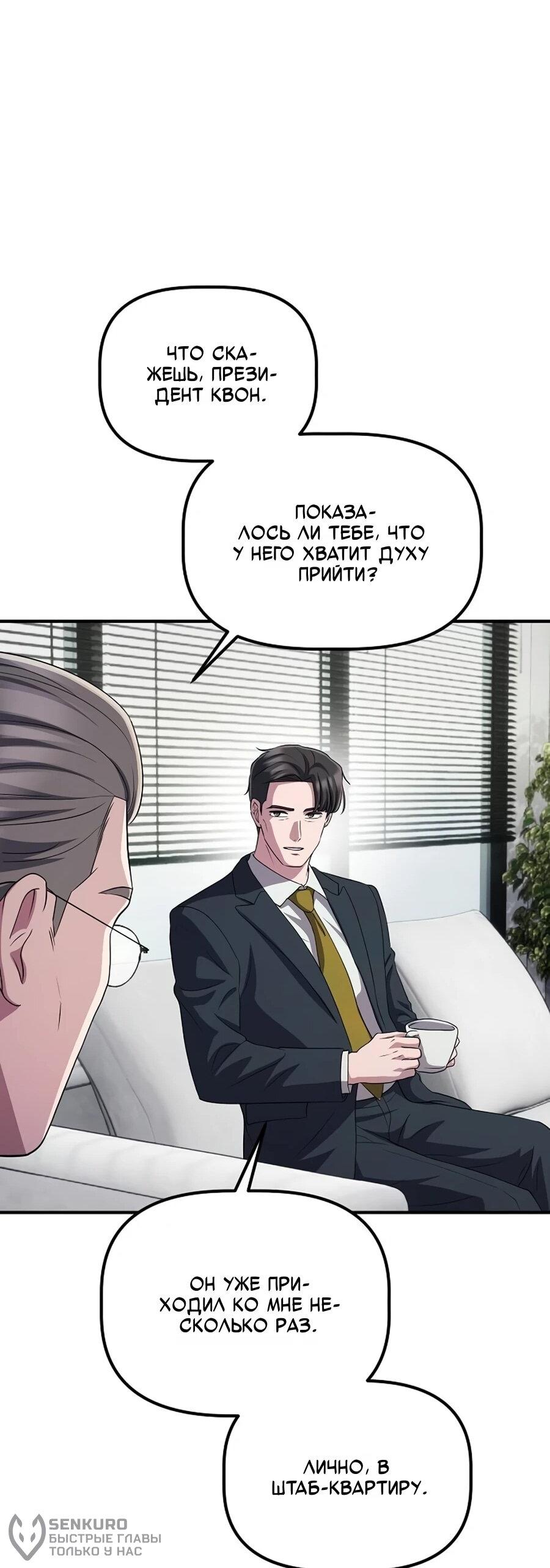 Манга Нижняя часть крупных компаний хорошо выполняет свою работу - Глава 57 Страница 60