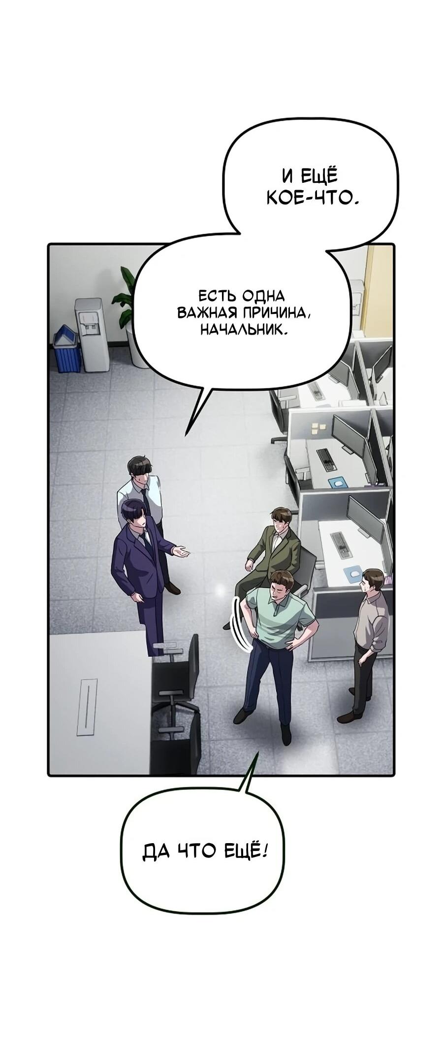 Манга Нижняя часть крупных компаний хорошо выполняет свою работу - Глава 57 Страница 14