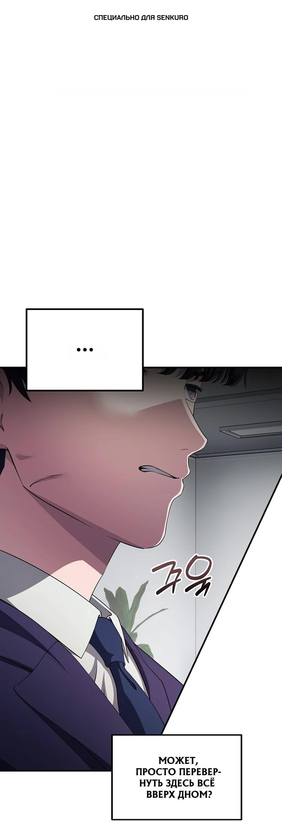 Манга Нижняя часть крупных компаний хорошо выполняет свою работу - Глава 57 Страница 1