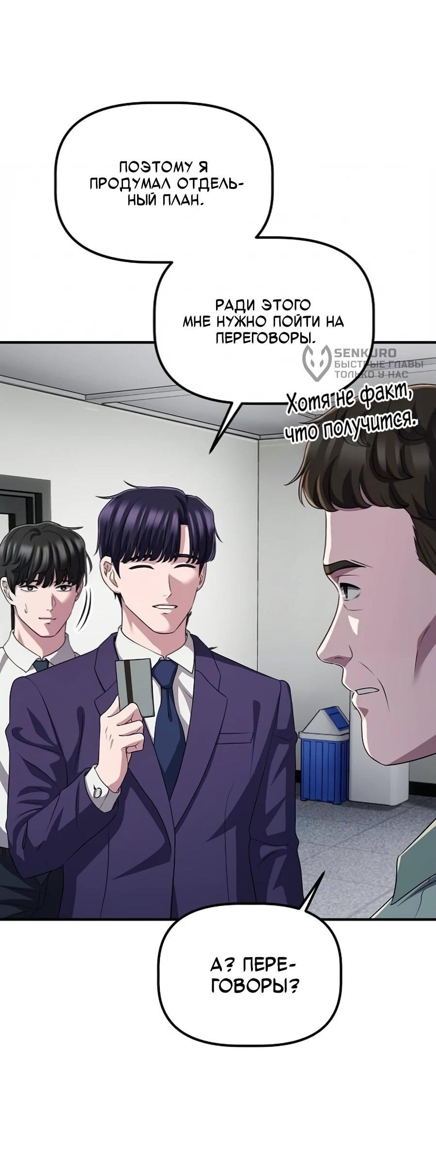 Манга Нижняя часть крупных компаний хорошо выполняет свою работу - Глава 57 Страница 28