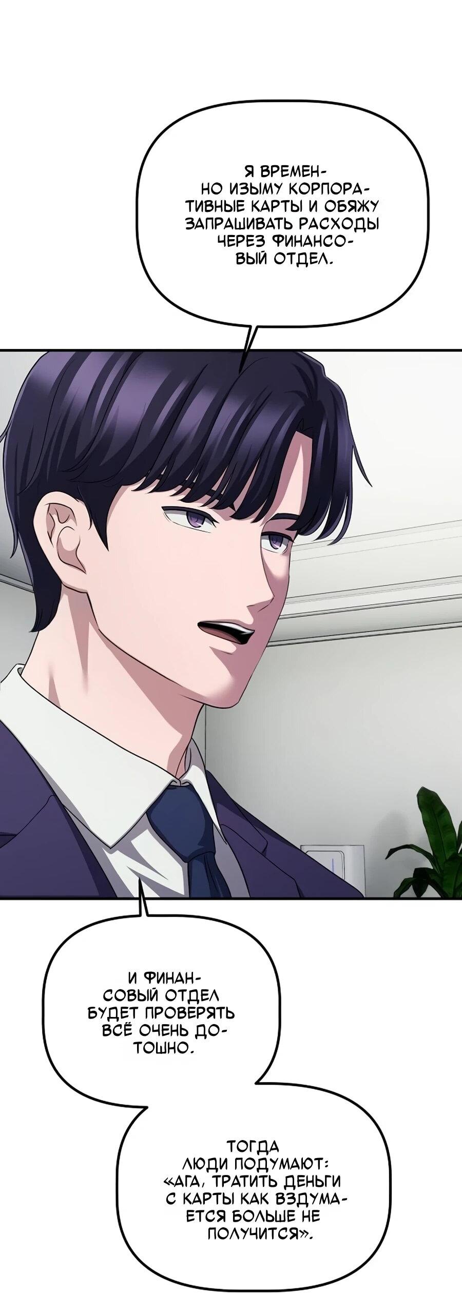 Манга Нижняя часть крупных компаний хорошо выполняет свою работу - Глава 57 Страница 17