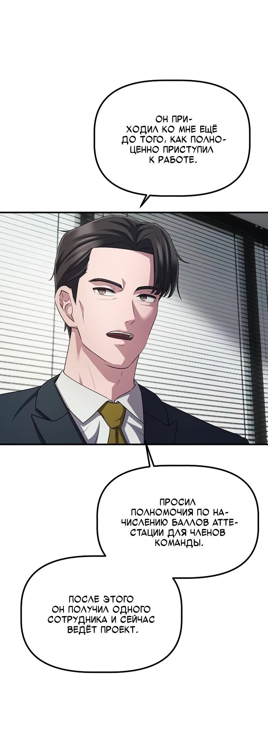 Манга Нижняя часть крупных компаний хорошо выполняет свою работу - Глава 57 Страница 43