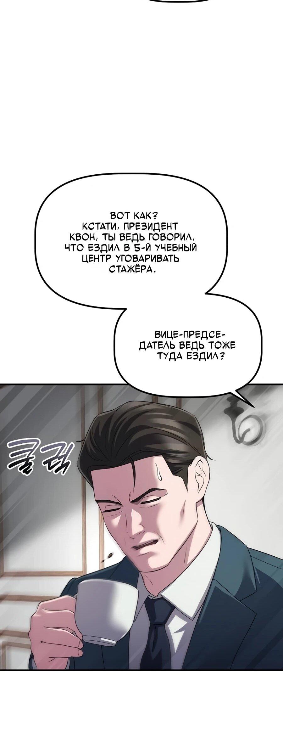 Манга Нижняя часть крупных компаний хорошо выполняет свою работу - Глава 57 Страница 61