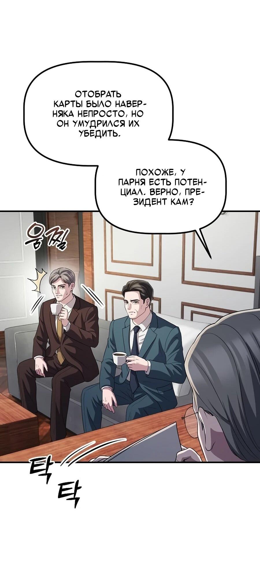 Манга Нижняя часть крупных компаний хорошо выполняет свою работу - Глава 57 Страница 55