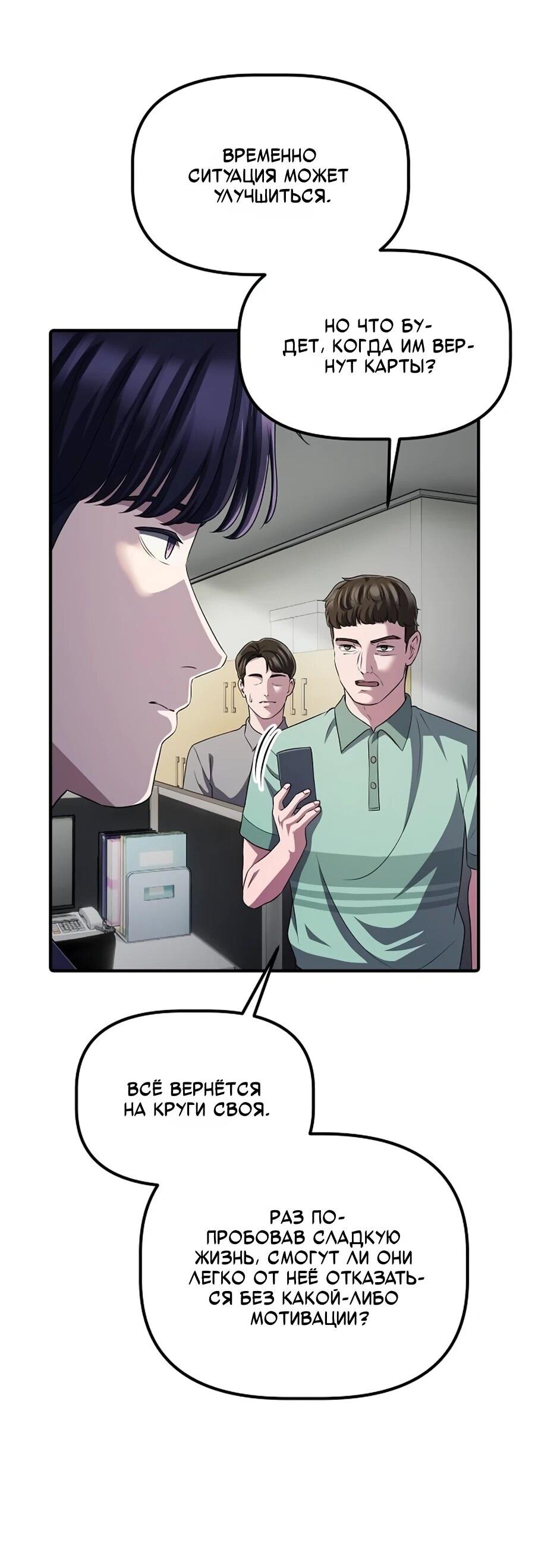 Манга Нижняя часть крупных компаний хорошо выполняет свою работу - Глава 57 Страница 26