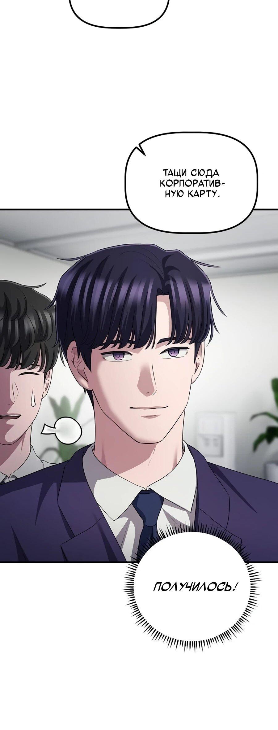 Манга Нижняя часть крупных компаний хорошо выполняет свою работу - Глава 57 Страница 20