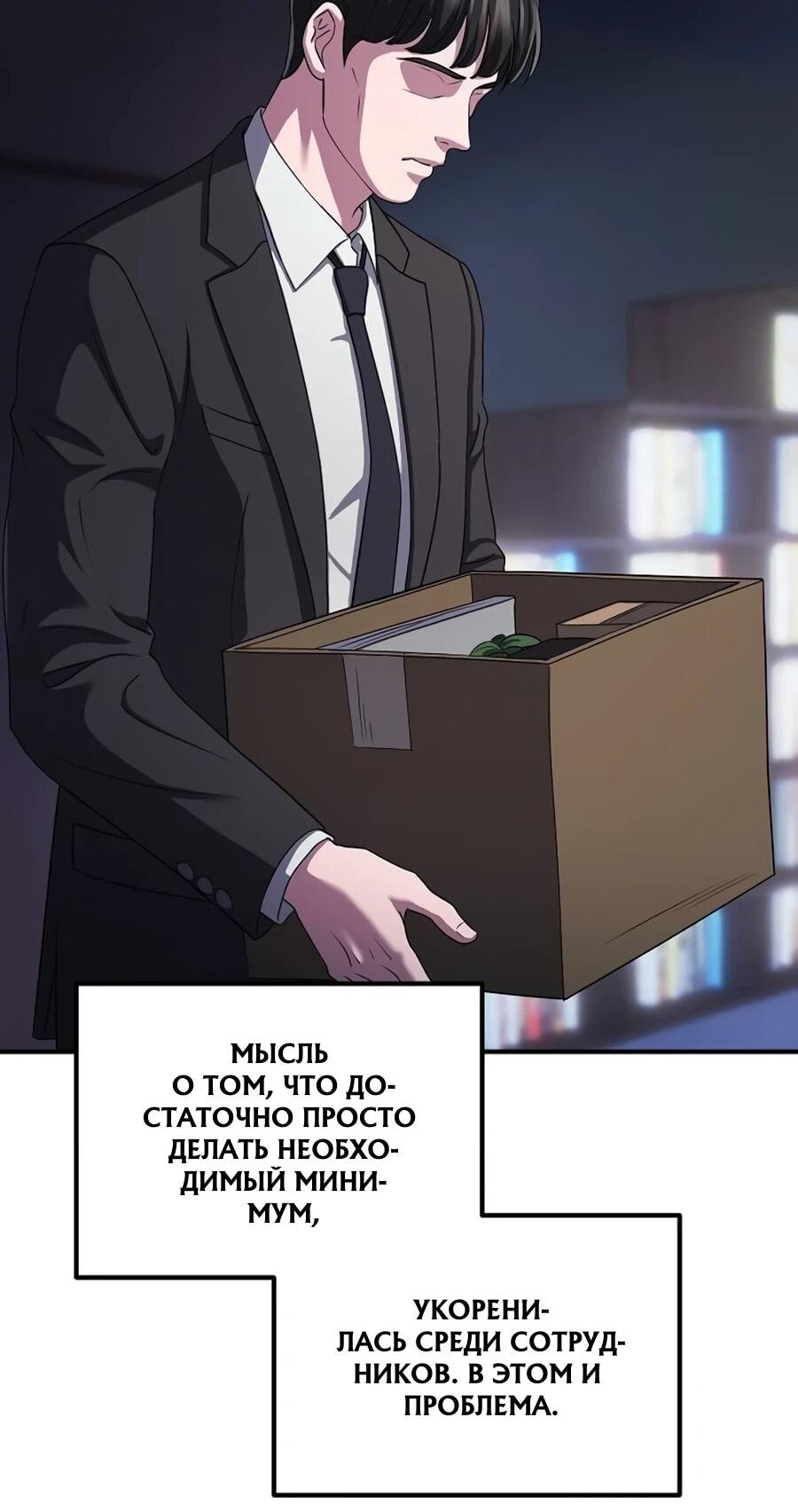 Манга Нижняя часть крупных компаний хорошо выполняет свою работу - Глава 57 Страница 49
