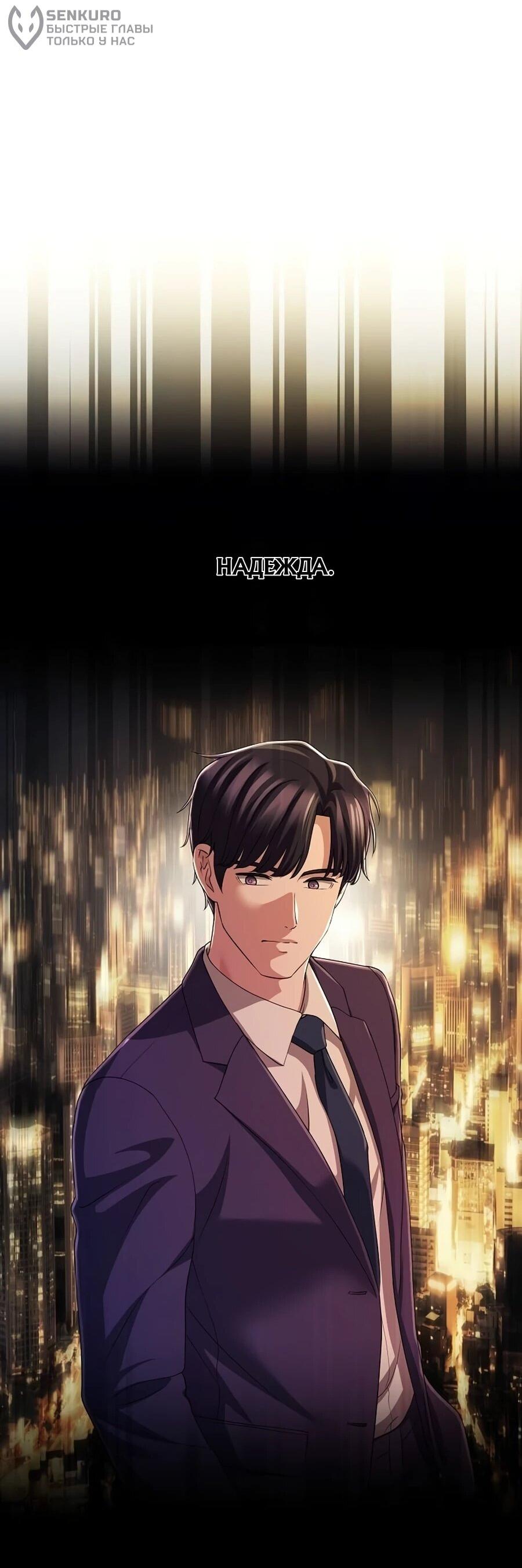 Манга Нижняя часть крупных компаний хорошо выполняет свою работу - Глава 57 Страница 50