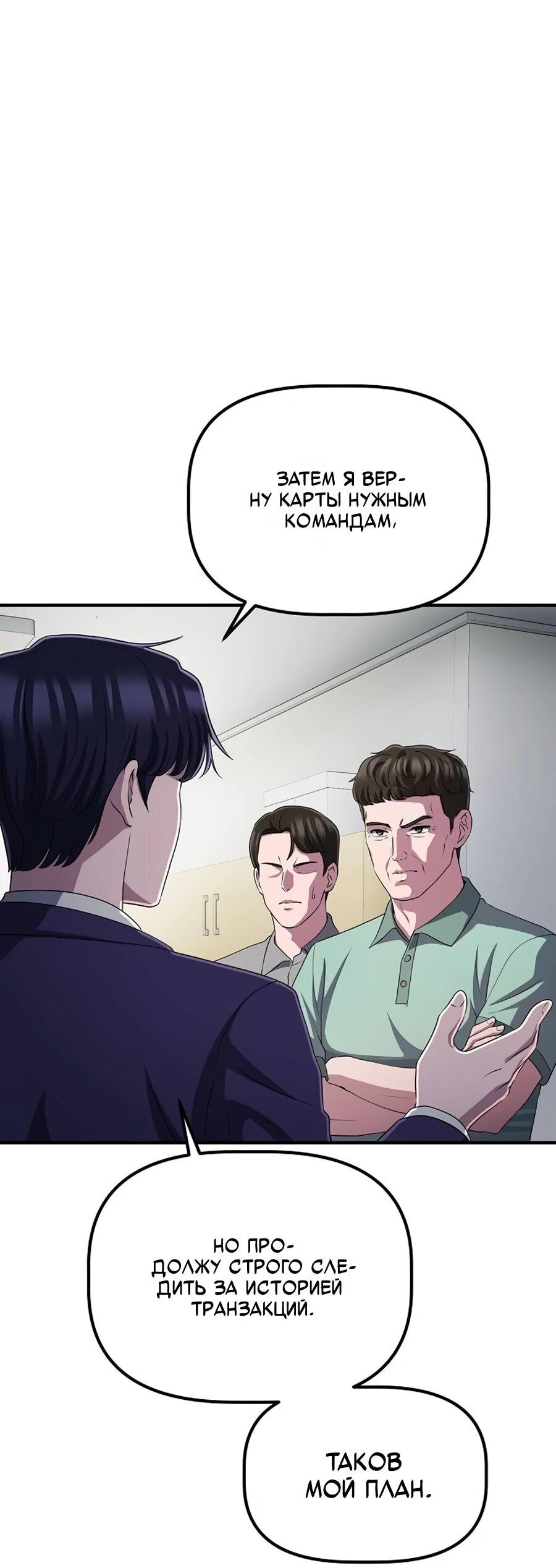 Манга Нижняя часть крупных компаний хорошо выполняет свою работу - Глава 57 Страница 18