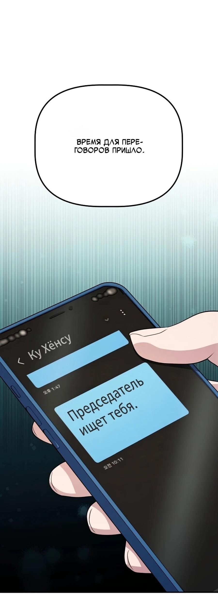 Манга Нижняя часть крупных компаний хорошо выполняет свою работу - Глава 57 Страница 33