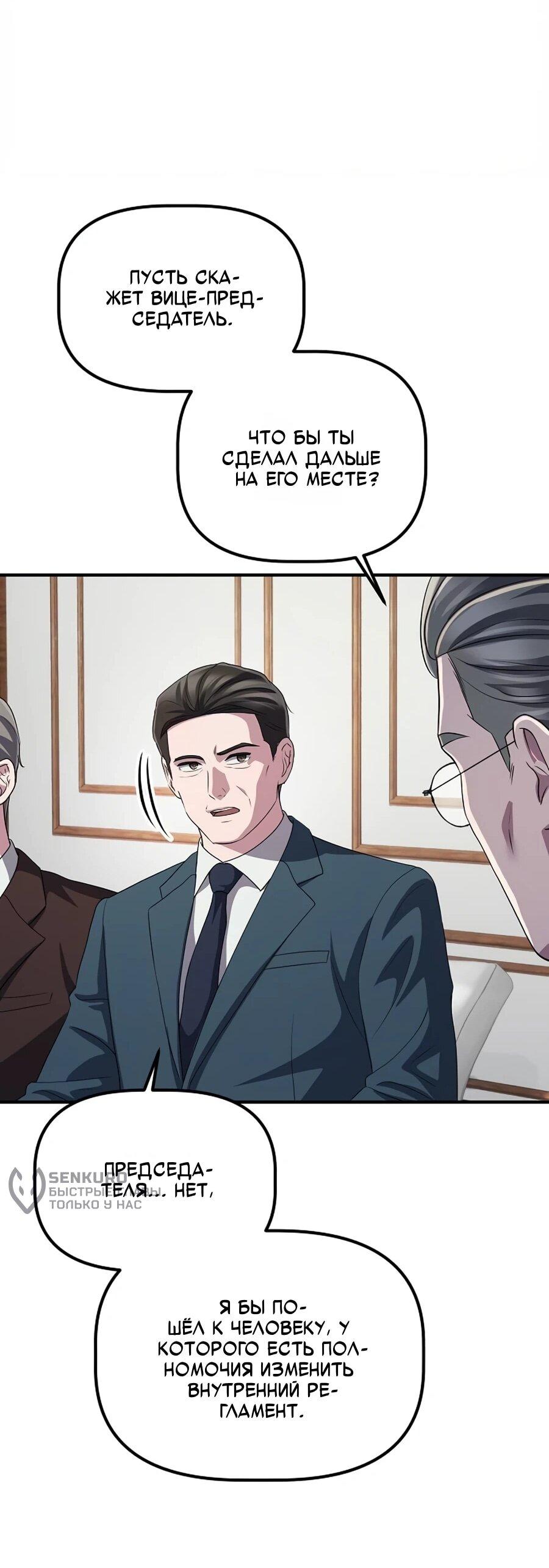 Манга Нижняя часть крупных компаний хорошо выполняет свою работу - Глава 57 Страница 57