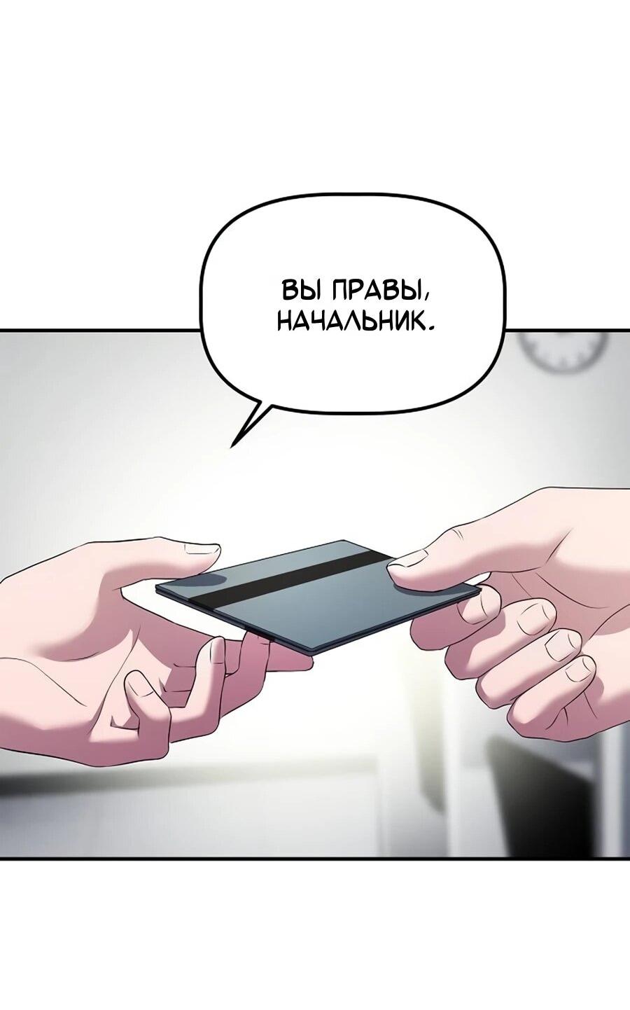 Манга Нижняя часть крупных компаний хорошо выполняет свою работу - Глава 57 Страница 27