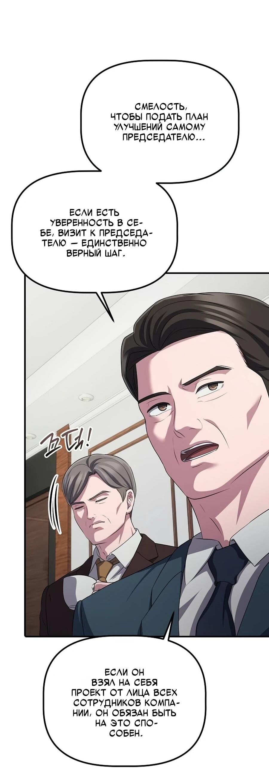 Манга Нижняя часть крупных компаний хорошо выполняет свою работу - Глава 57 Страница 59