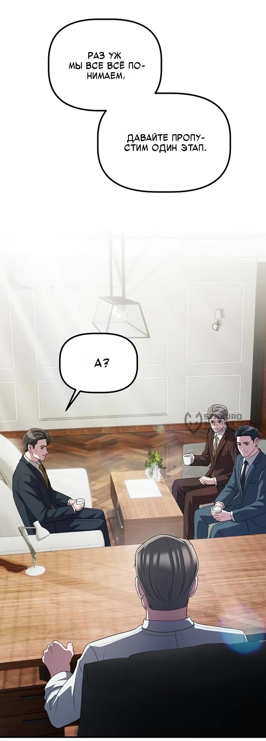 Манга Нижняя часть крупных компаний хорошо выполняет свою работу - Глава 57 Страница 69