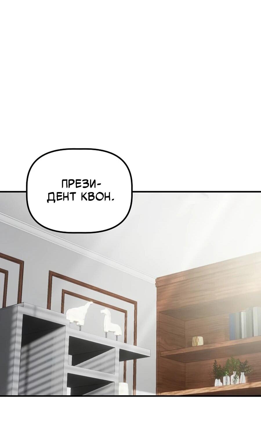 Манга Нижняя часть крупных компаний хорошо выполняет свою работу - Глава 57 Страница 70