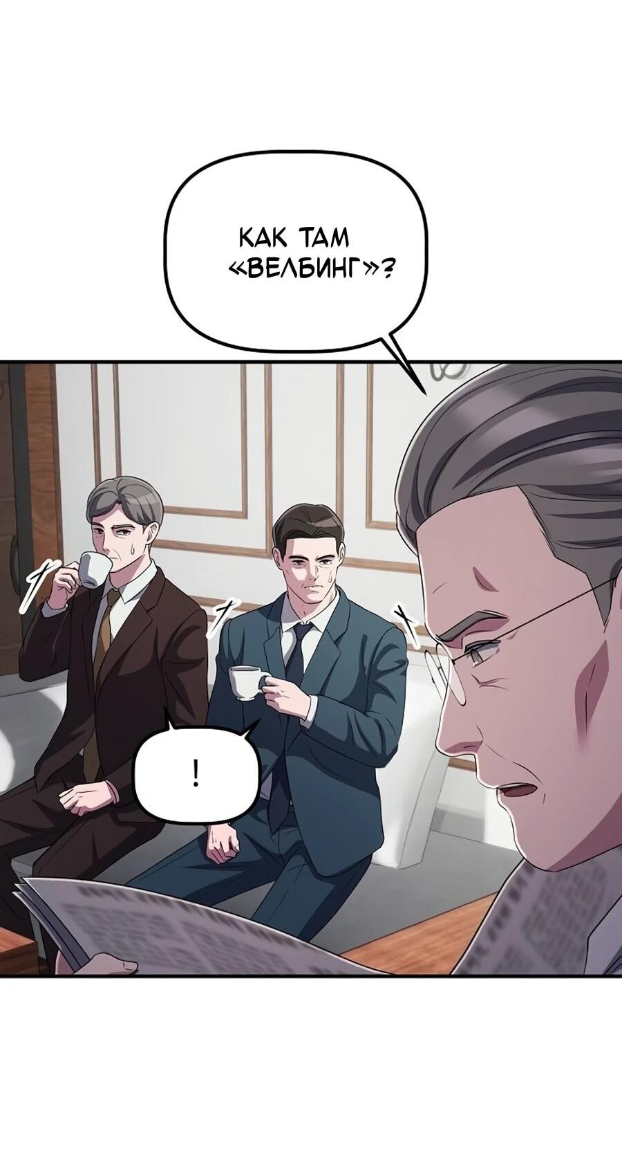 Манга Нижняя часть крупных компаний хорошо выполняет свою работу - Глава 57 Страница 42