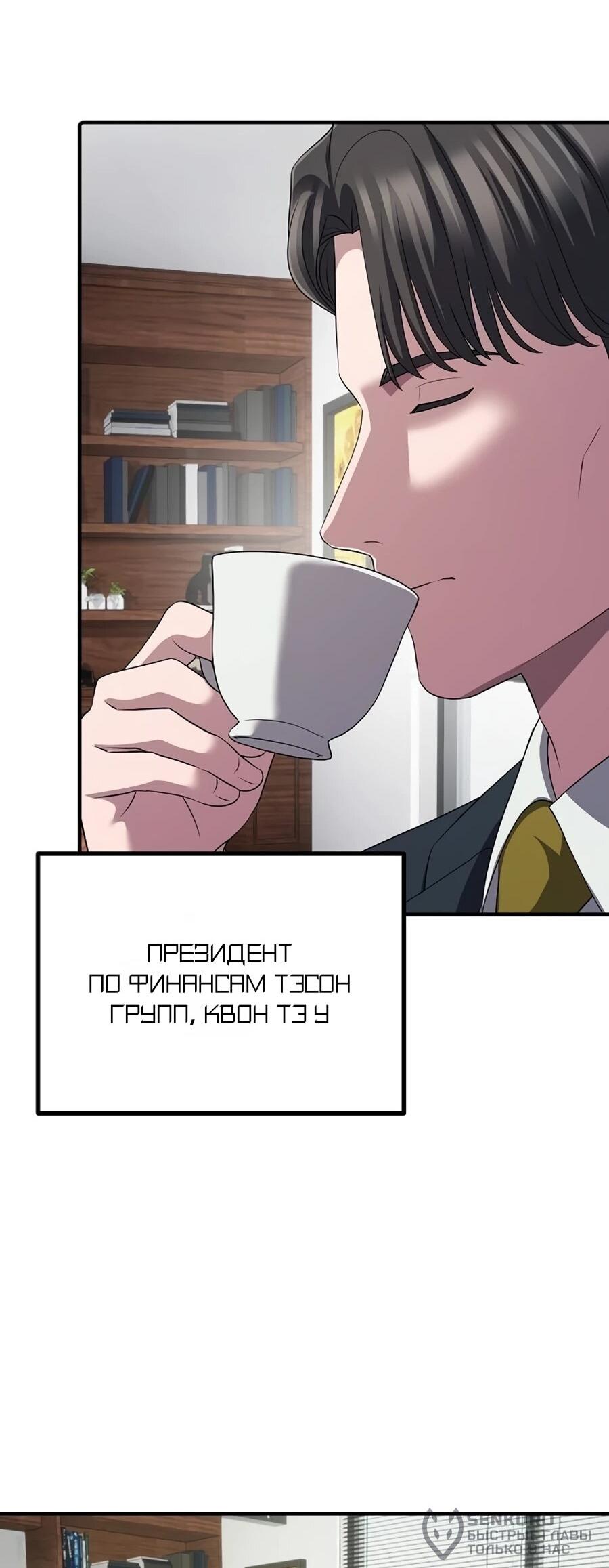 Манга Нижняя часть крупных компаний хорошо выполняет свою работу - Глава 57 Страница 40