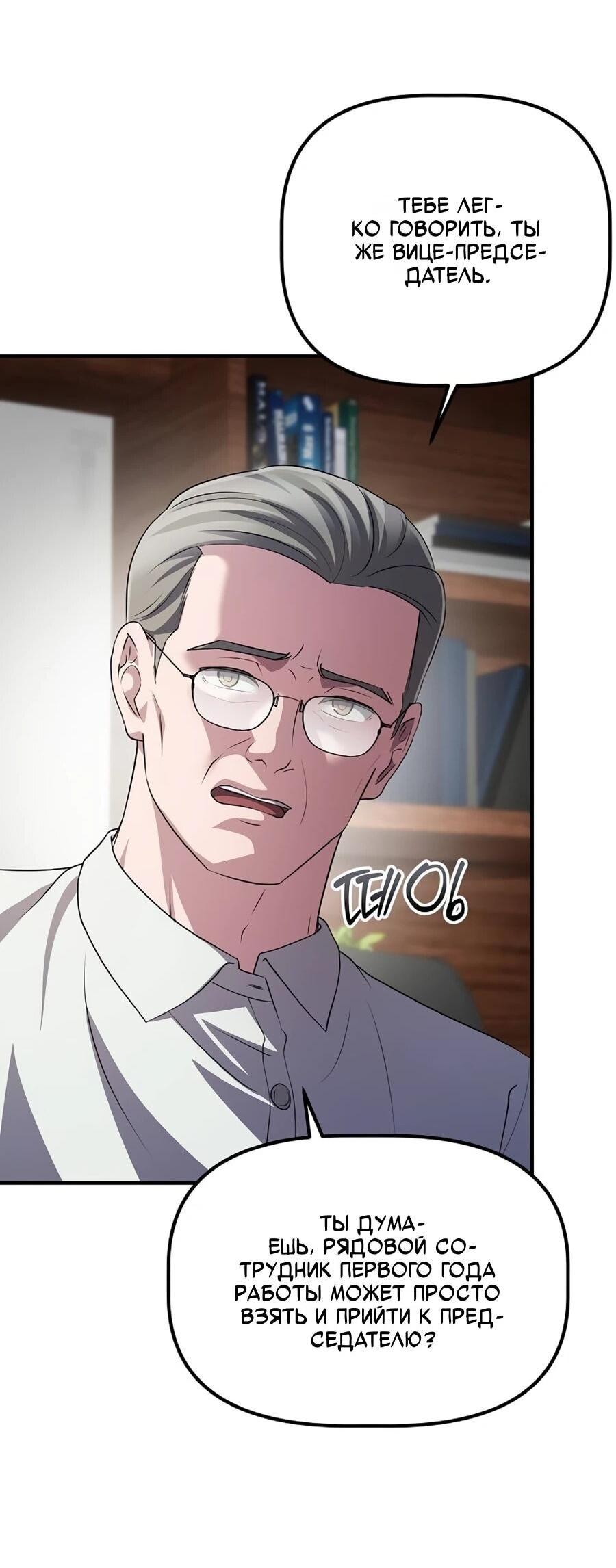 Манга Нижняя часть крупных компаний хорошо выполняет свою работу - Глава 57 Страница 58