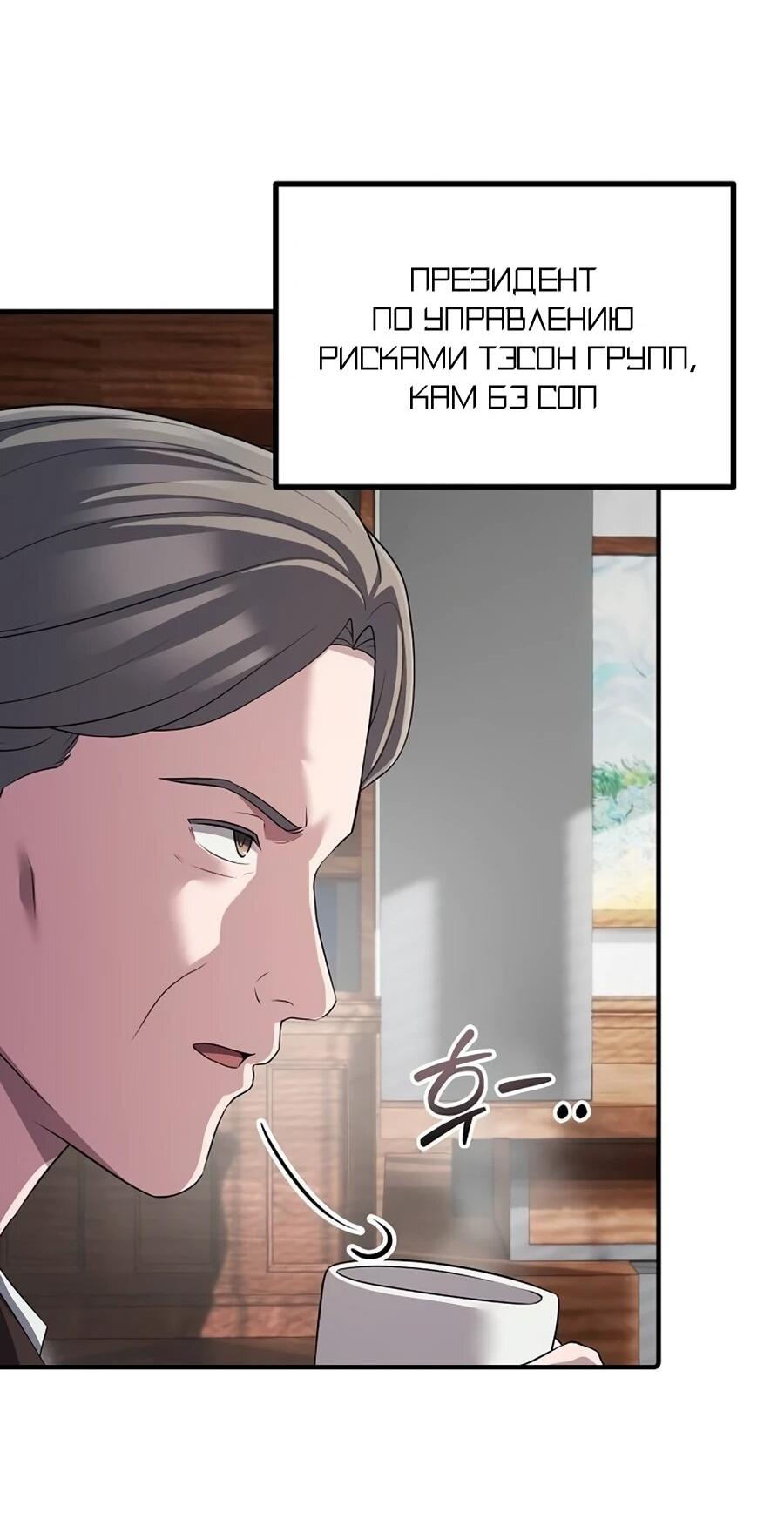 Манга Нижняя часть крупных компаний хорошо выполняет свою работу - Глава 57 Страница 39