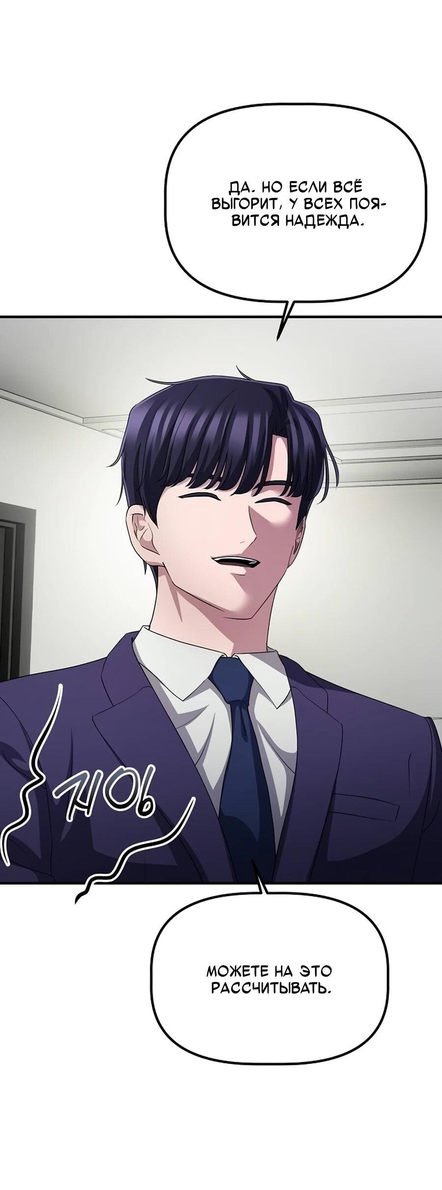 Манга Нижняя часть крупных компаний хорошо выполняет свою работу - Глава 57 Страница 29