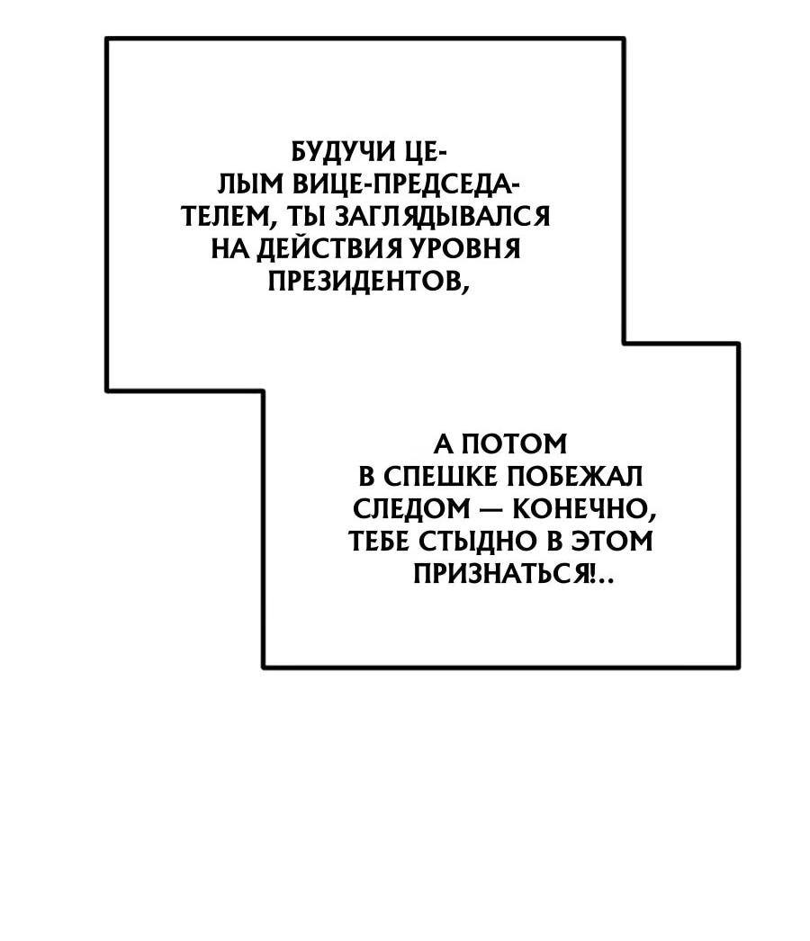 Манга Нижняя часть крупных компаний хорошо выполняет свою работу - Глава 57 Страница 63