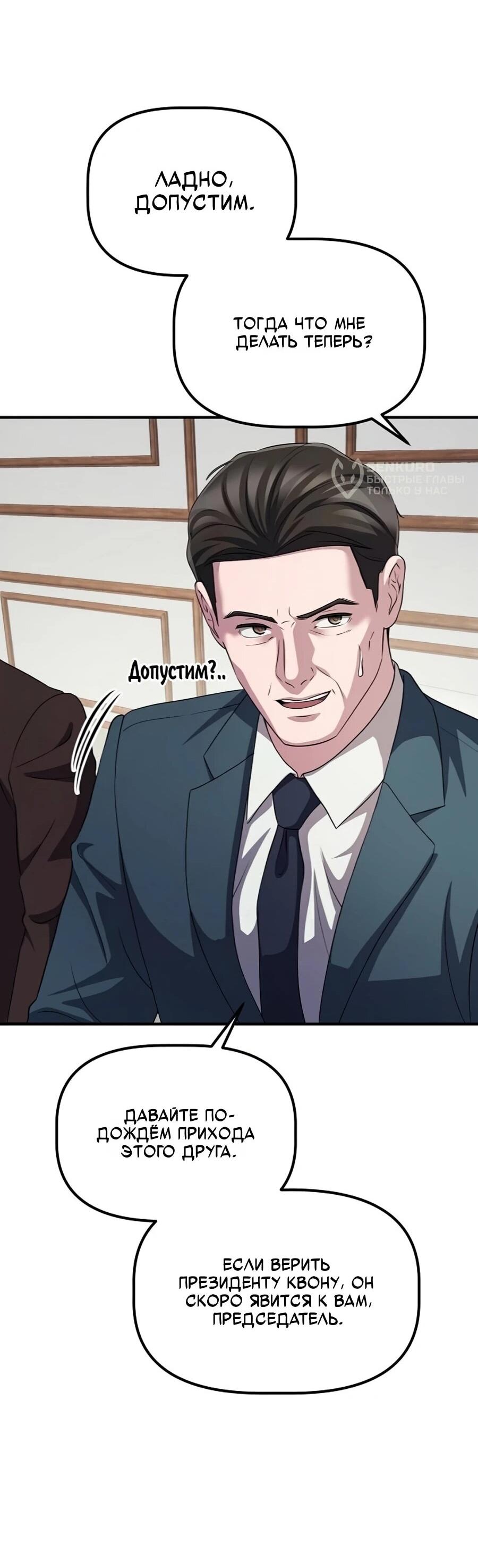 Манга Нижняя часть крупных компаний хорошо выполняет свою работу - Глава 57 Страница 65