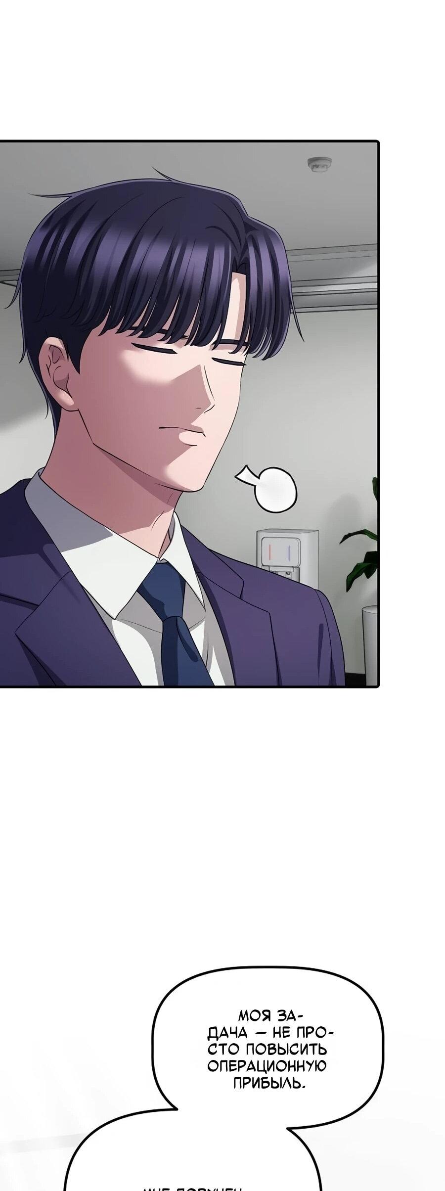 Манга Нижняя часть крупных компаний хорошо выполняет свою работу - Глава 57 Страница 15