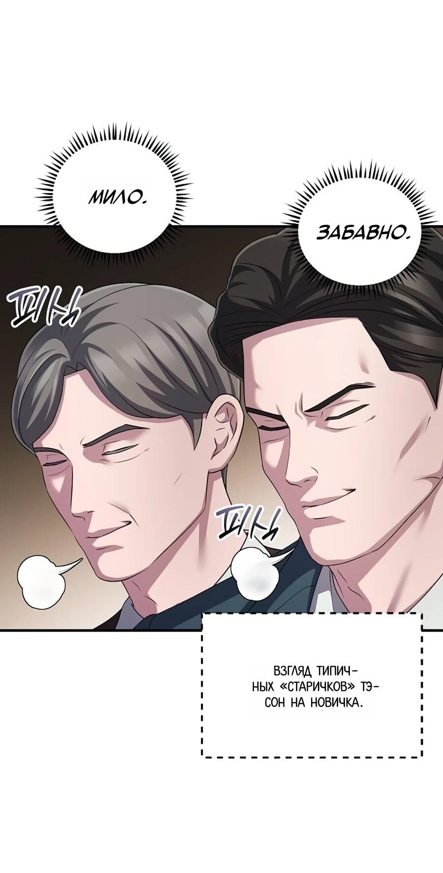 Манга Нижняя часть крупных компаний хорошо выполняет свою работу - Глава 57 Страница 44