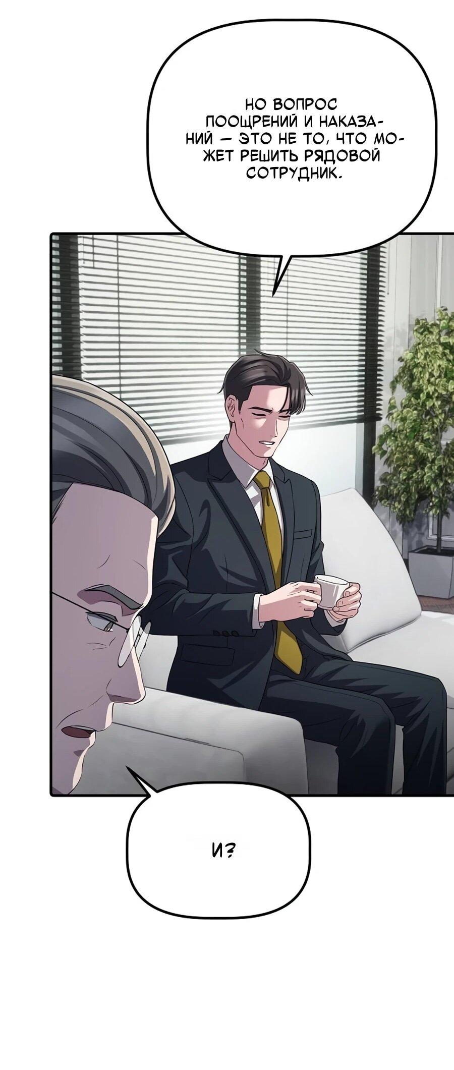 Манга Нижняя часть крупных компаний хорошо выполняет свою работу - Глава 57 Страница 52