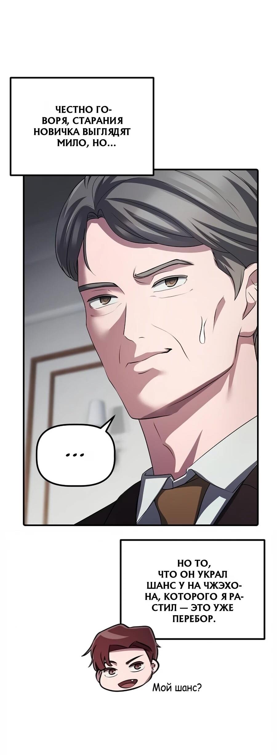 Манга Нижняя часть крупных компаний хорошо выполняет свою работу - Глава 57 Страница 56