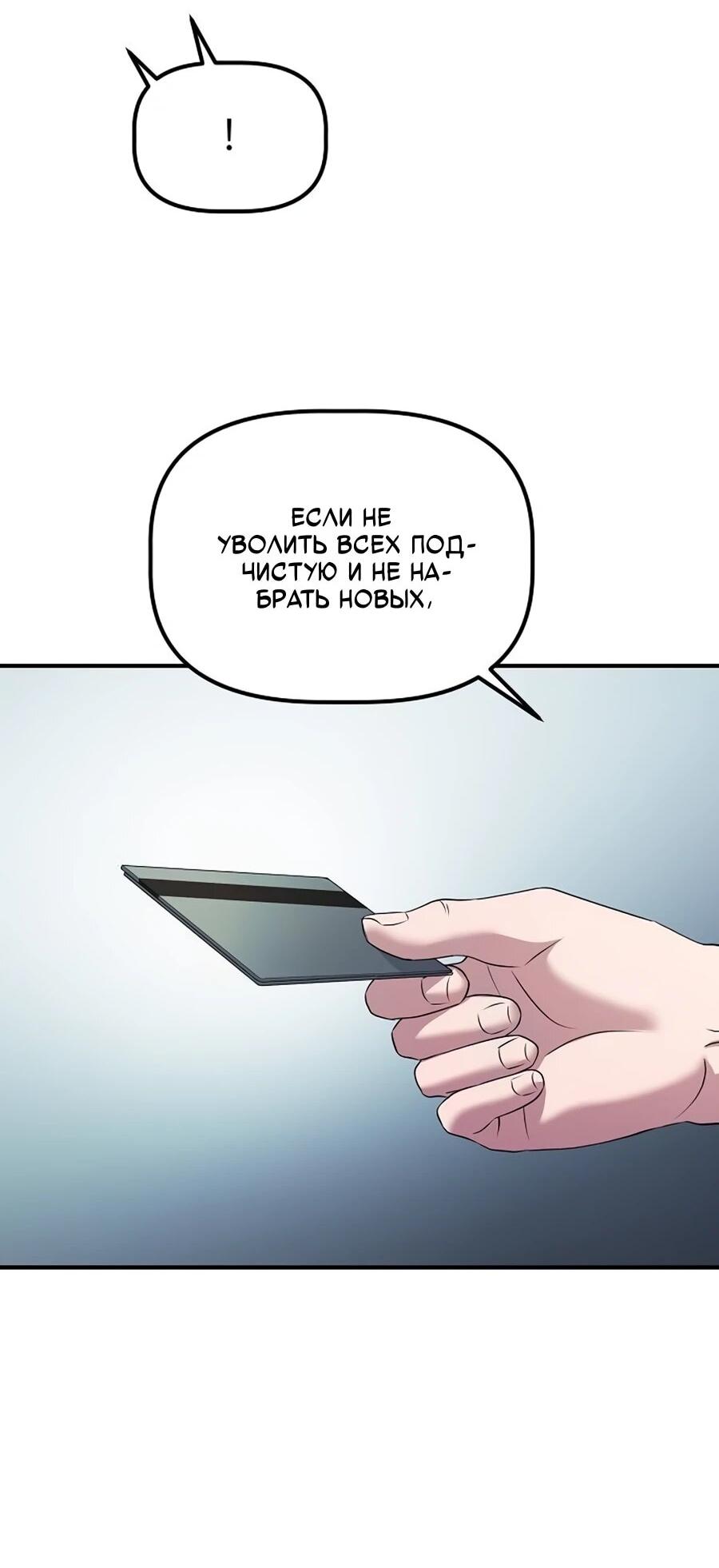 Манга Нижняя часть крупных компаний хорошо выполняет свою работу - Глава 57 Страница 22