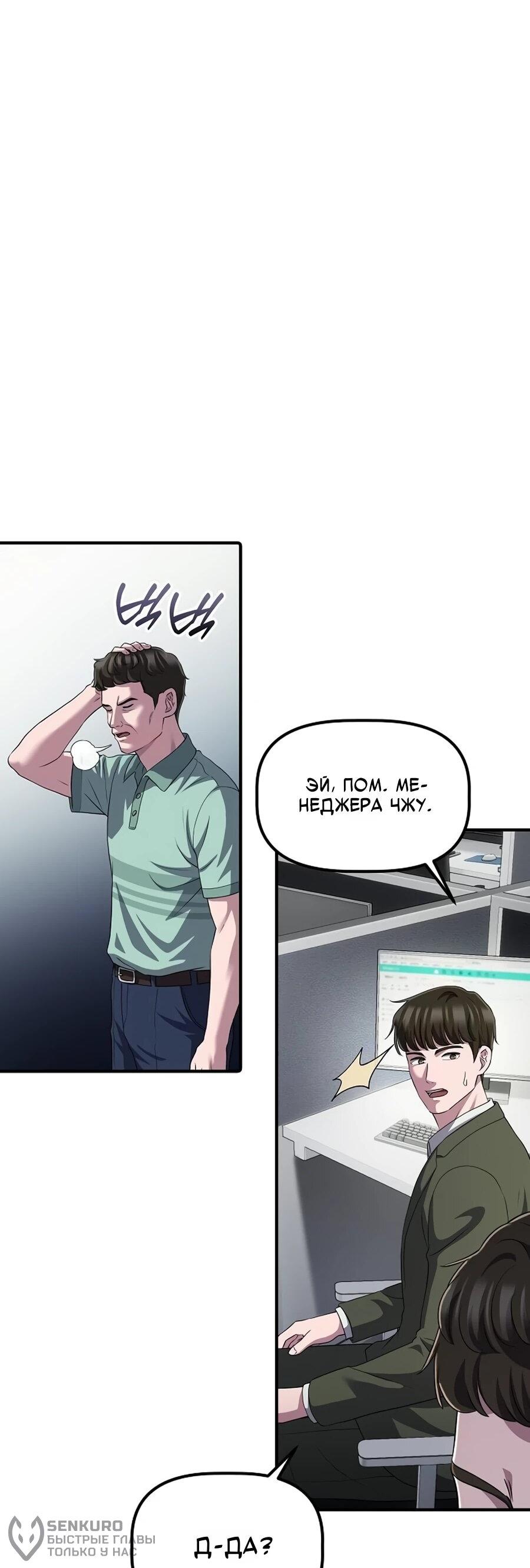 Манга Нижняя часть крупных компаний хорошо выполняет свою работу - Глава 57 Страница 19