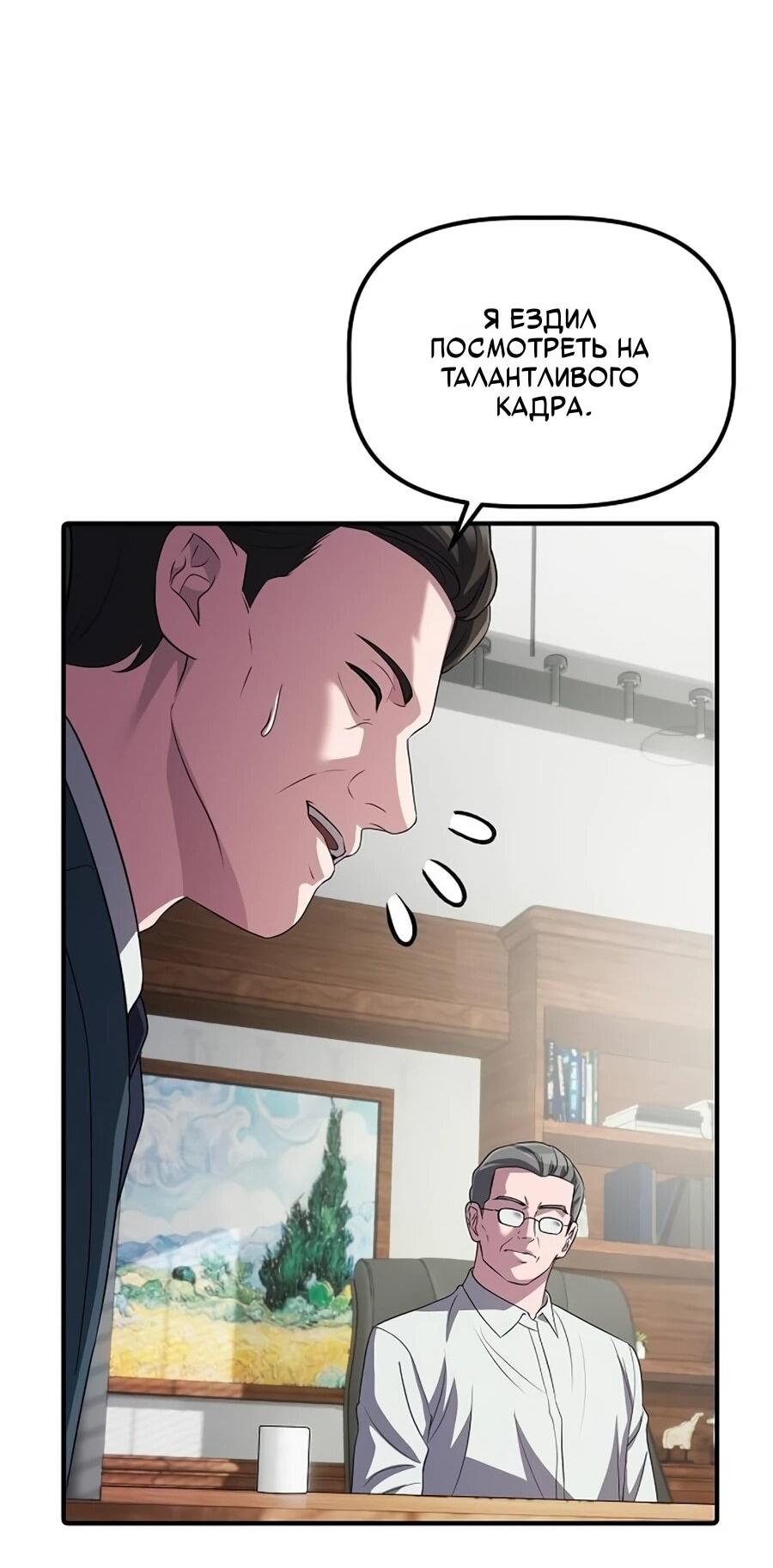 Манга Нижняя часть крупных компаний хорошо выполняет свою работу - Глава 57 Страница 62