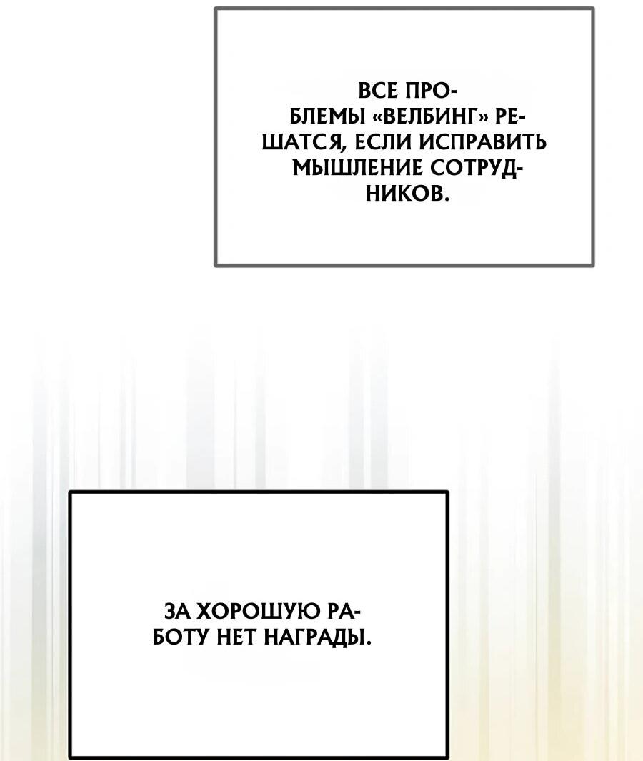 Манга Нижняя часть крупных компаний хорошо выполняет свою работу - Глава 57 Страница 47