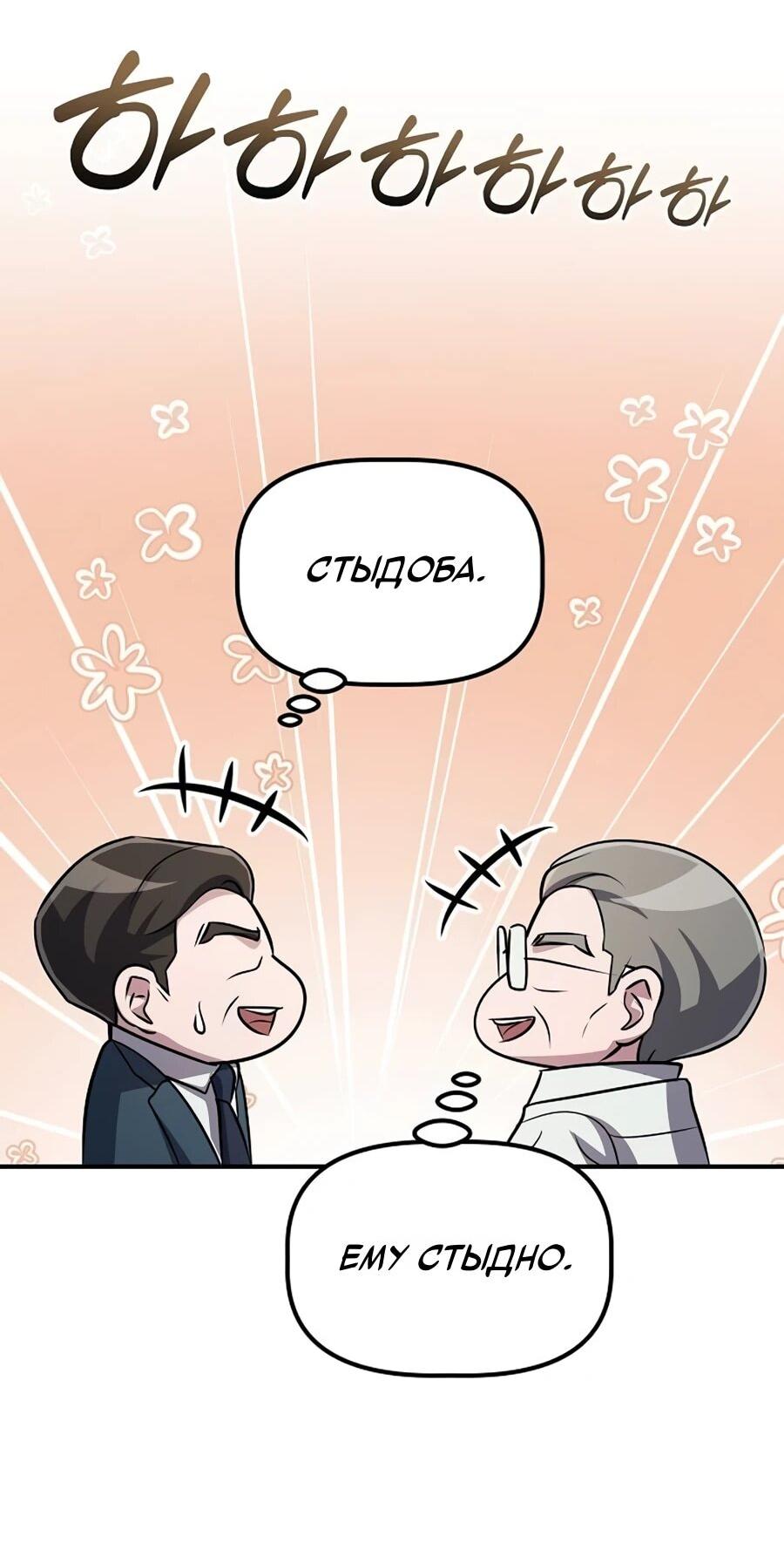 Манга Нижняя часть крупных компаний хорошо выполняет свою работу - Глава 57 Страница 64