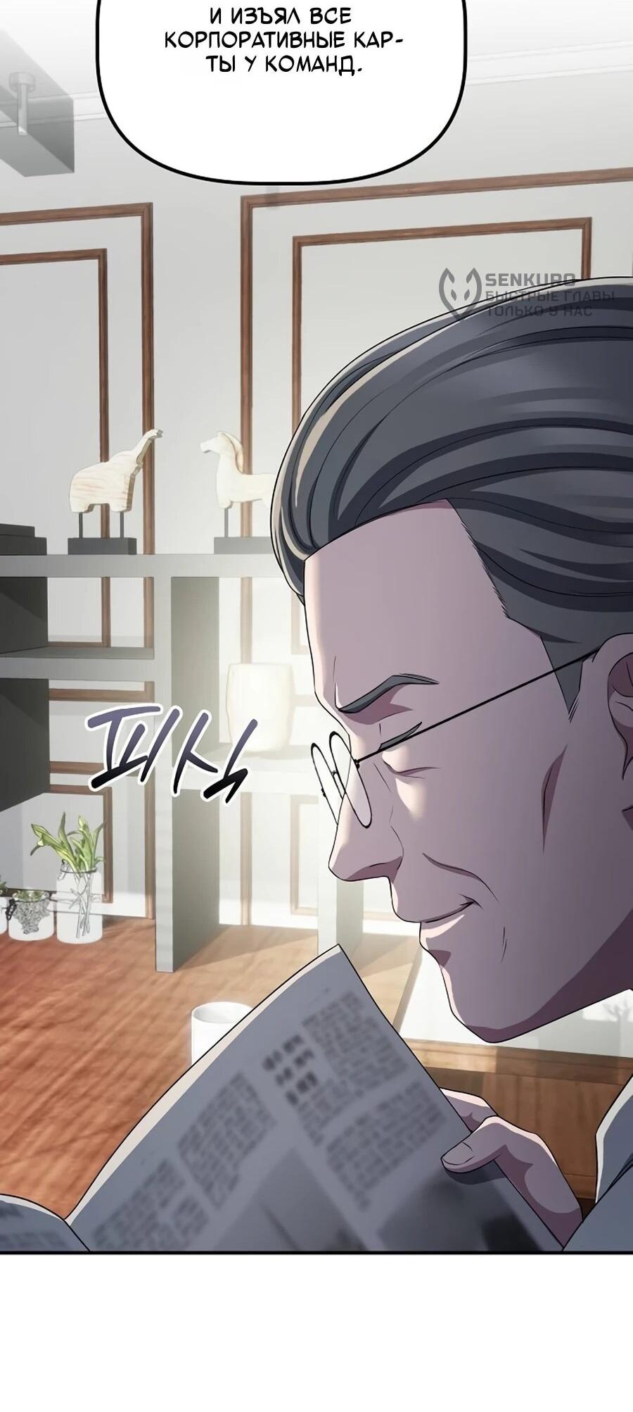 Манга Нижняя часть крупных компаний хорошо выполняет свою работу - Глава 57 Страница 54