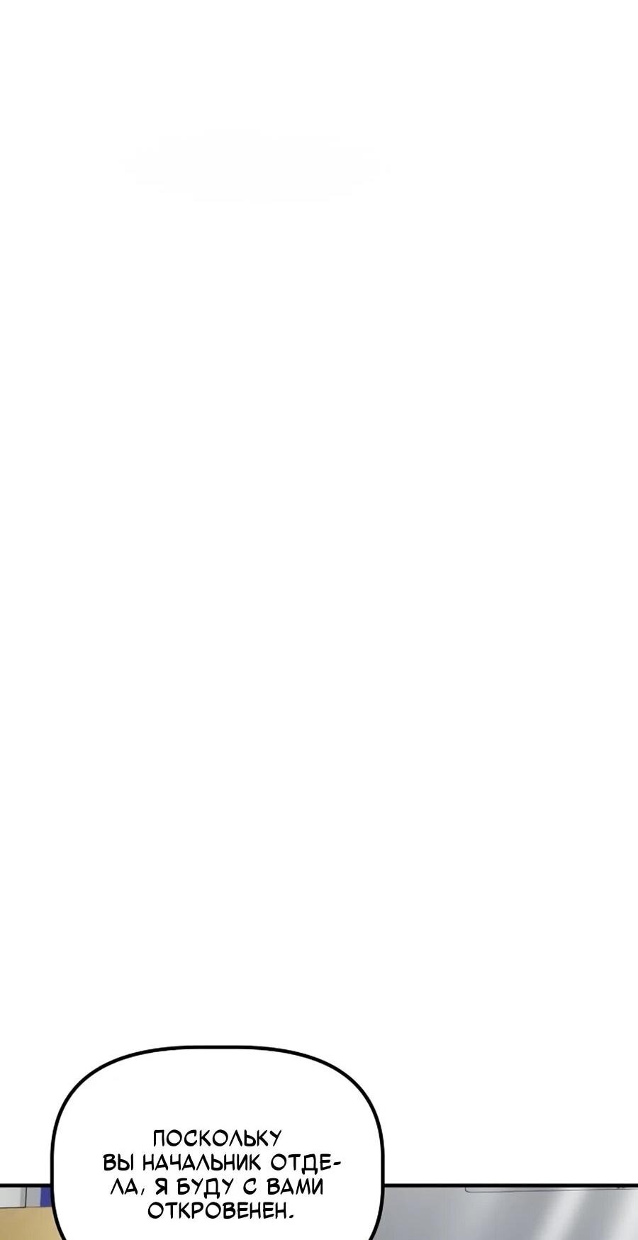 Манга Нижняя часть крупных компаний хорошо выполняет свою работу - Глава 57 Страница 10