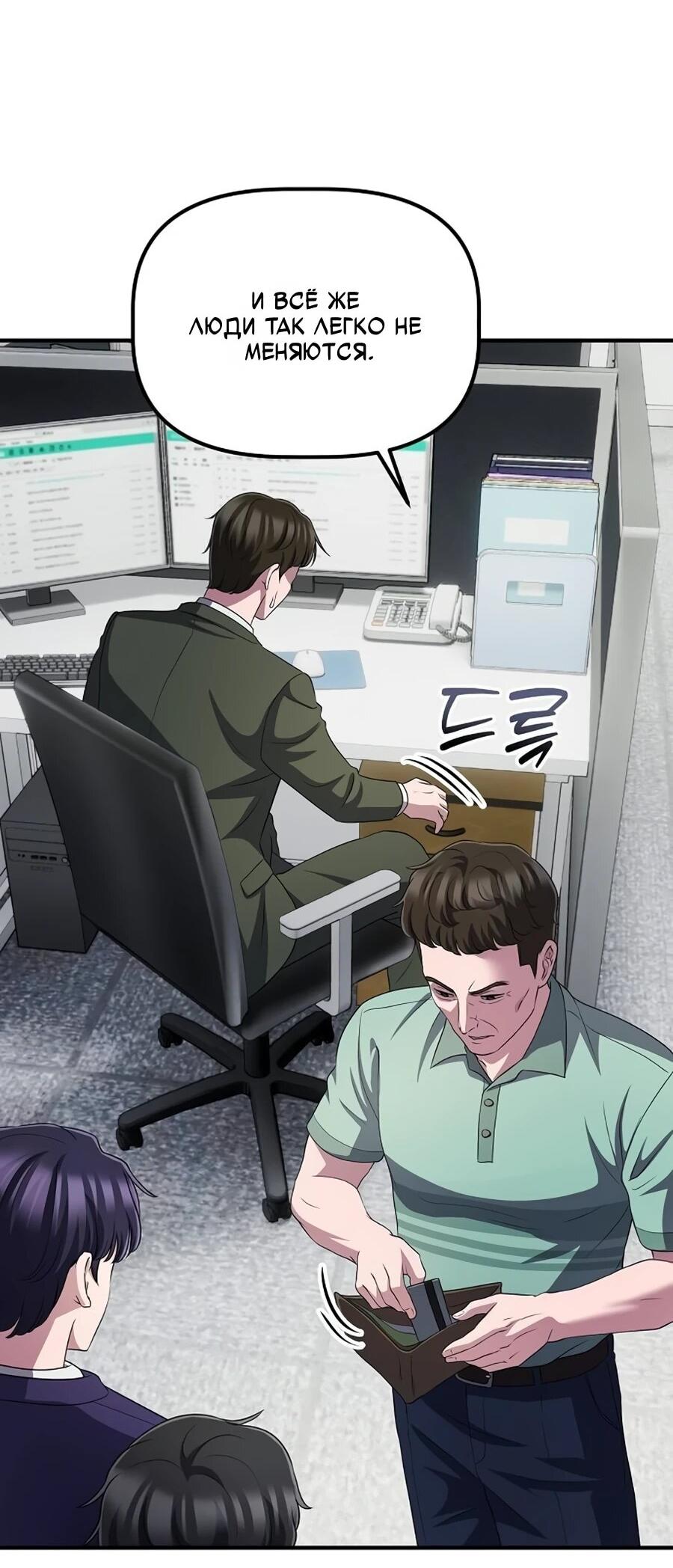 Манга Нижняя часть крупных компаний хорошо выполняет свою работу - Глава 57 Страница 21