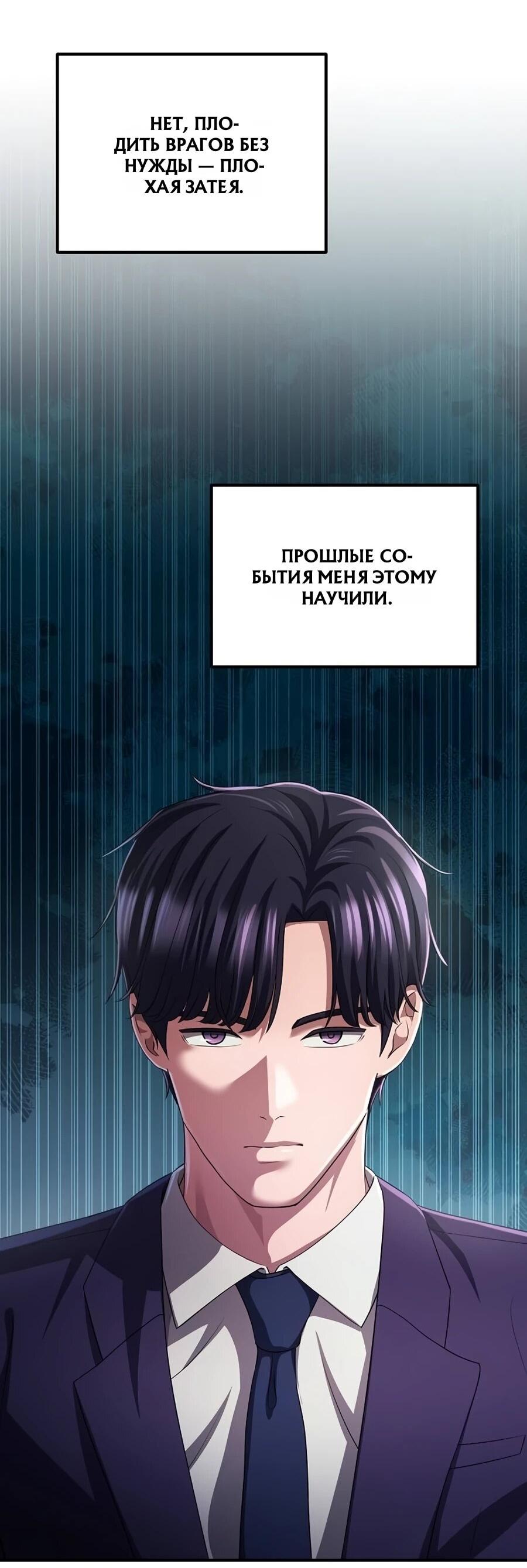 Манга Нижняя часть крупных компаний хорошо выполняет свою работу - Глава 57 Страница 3