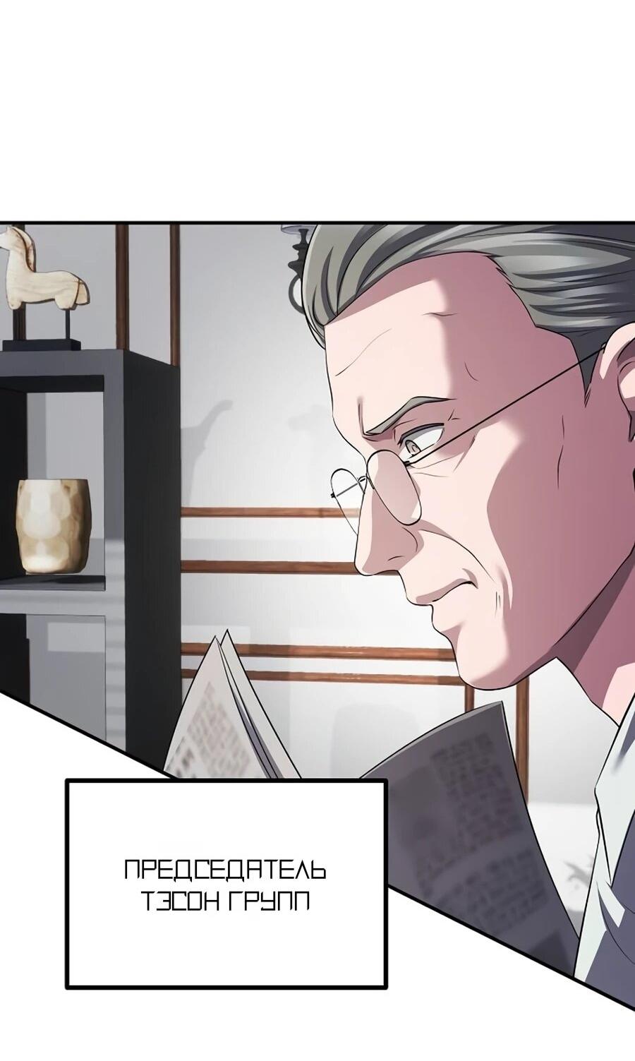 Манга Нижняя часть крупных компаний хорошо выполняет свою работу - Глава 57 Страница 37